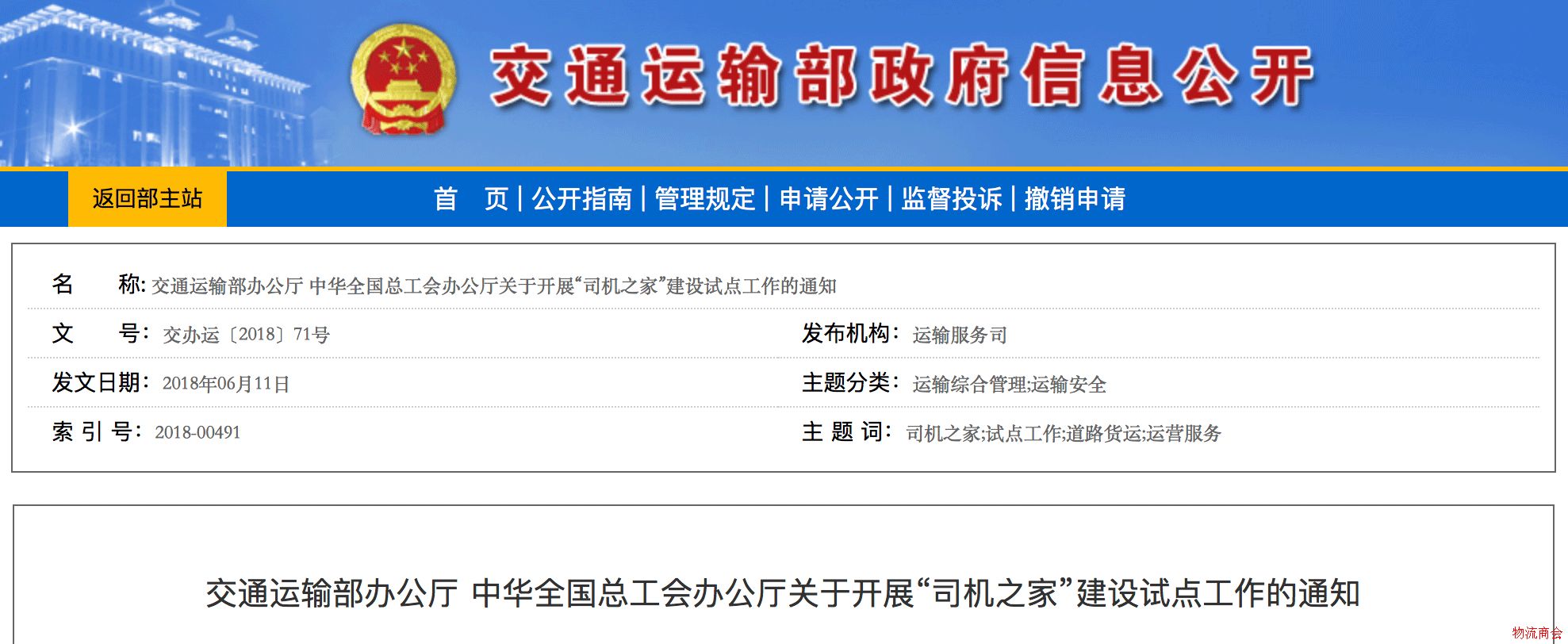 福利！交通部今日下发“司机之家”建设试点工作通知