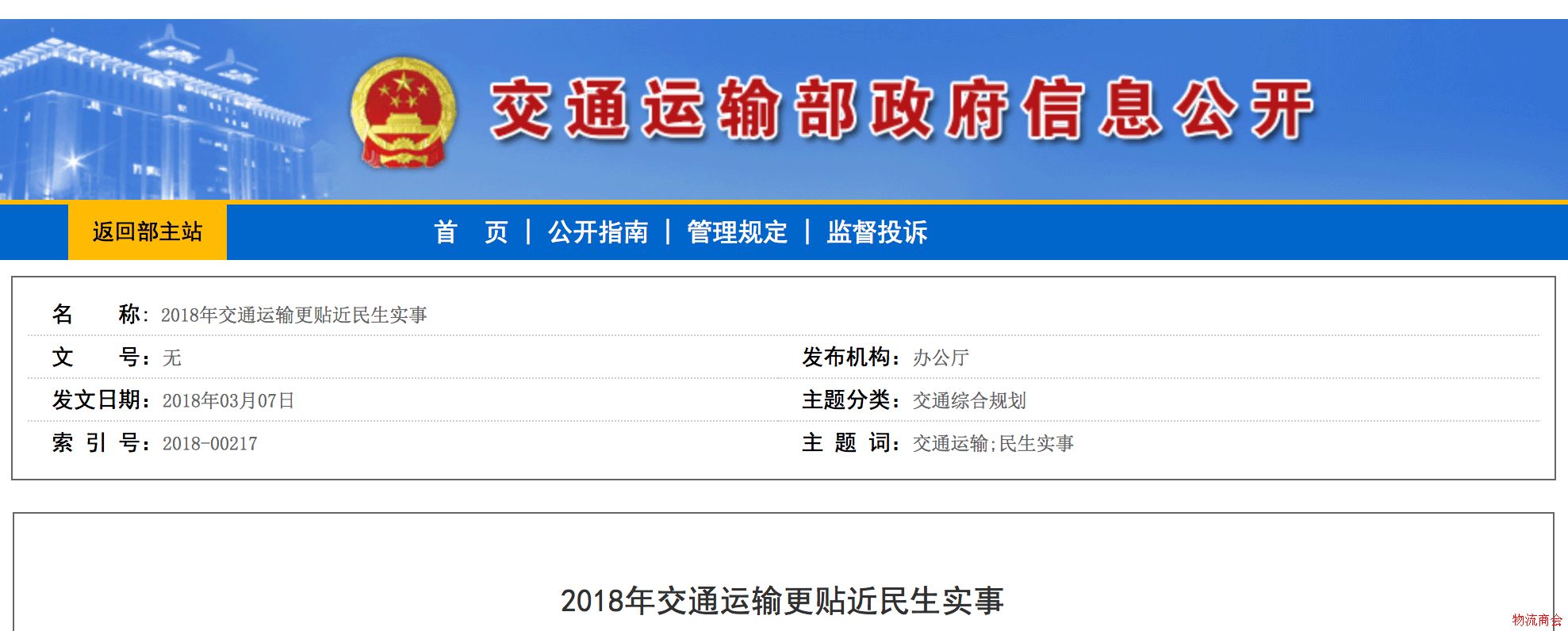 重磅！交通运输部列出12件民生清单今年要落实！