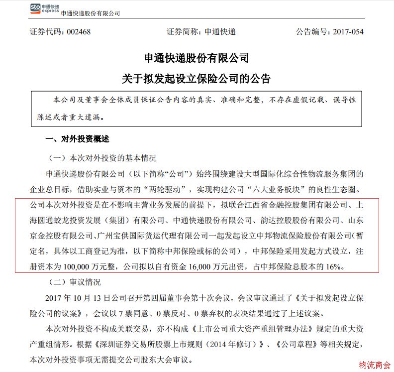 三通一达等拟发起设立保险公司，布局物流金融业务