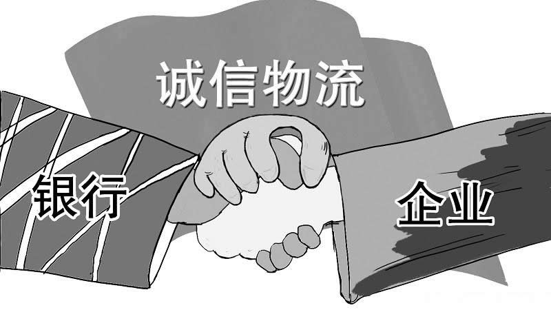 七部委印发：解决物流信用才是当务之急